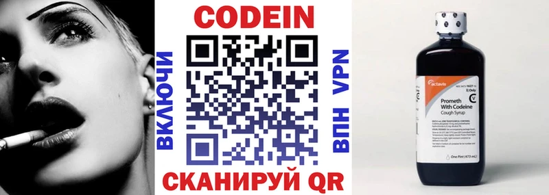 Codein Purple Drank  Межгорье 