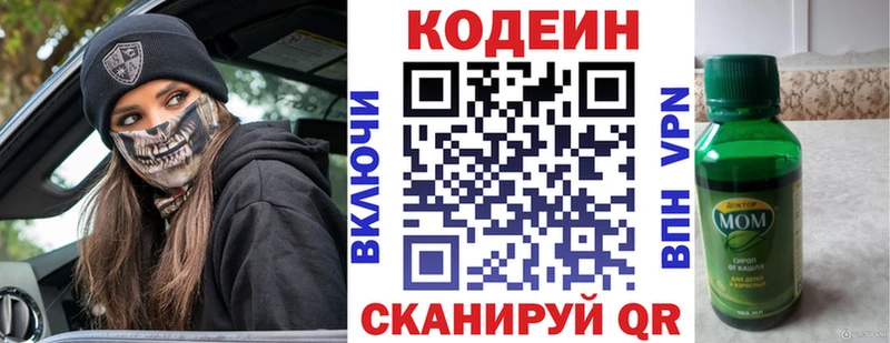 Codein напиток Lean (лин) Межгорье